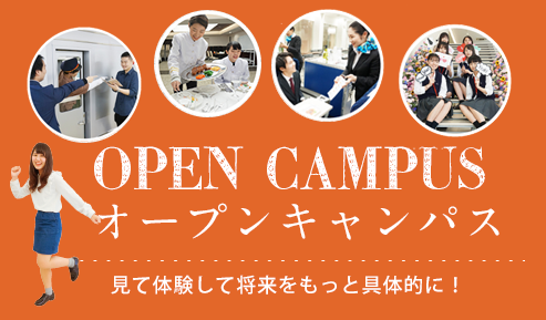 ホテル 観光 旅行 ブライダルについて学ぶ専門学校 国際トラベル ホテル ブライダル専門学校 千葉