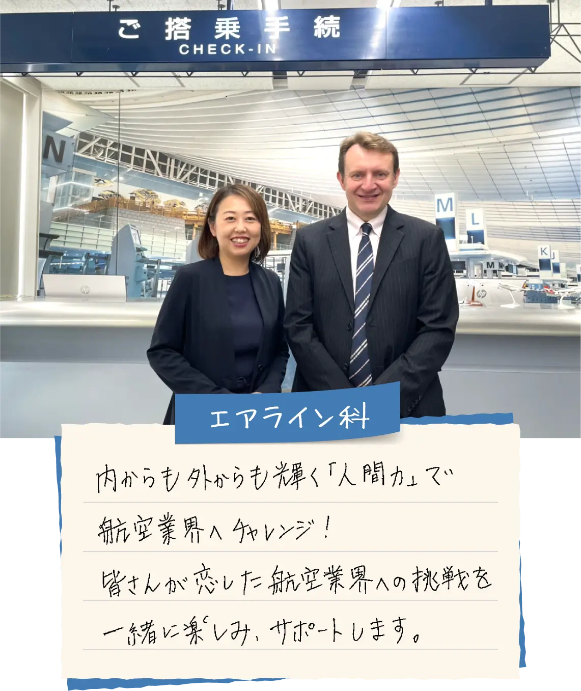 エアライン科
