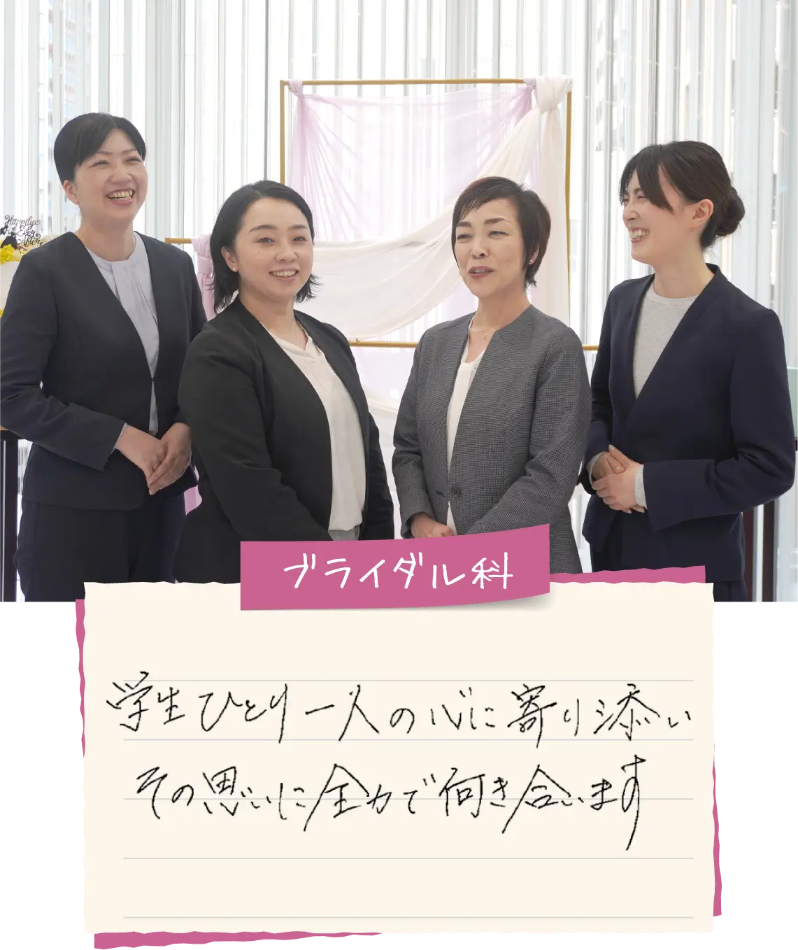 ブライダル科