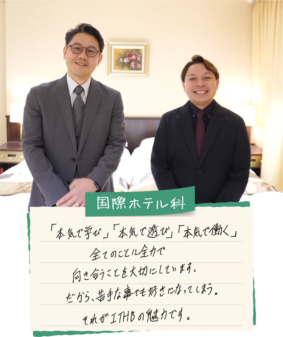 国際ホテル科