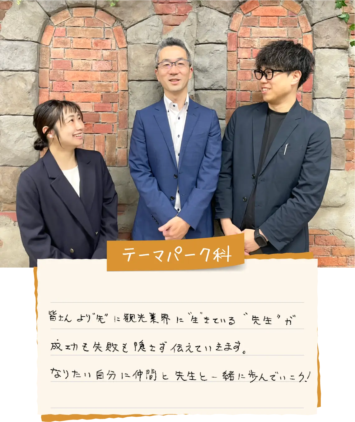 テーマパーク科