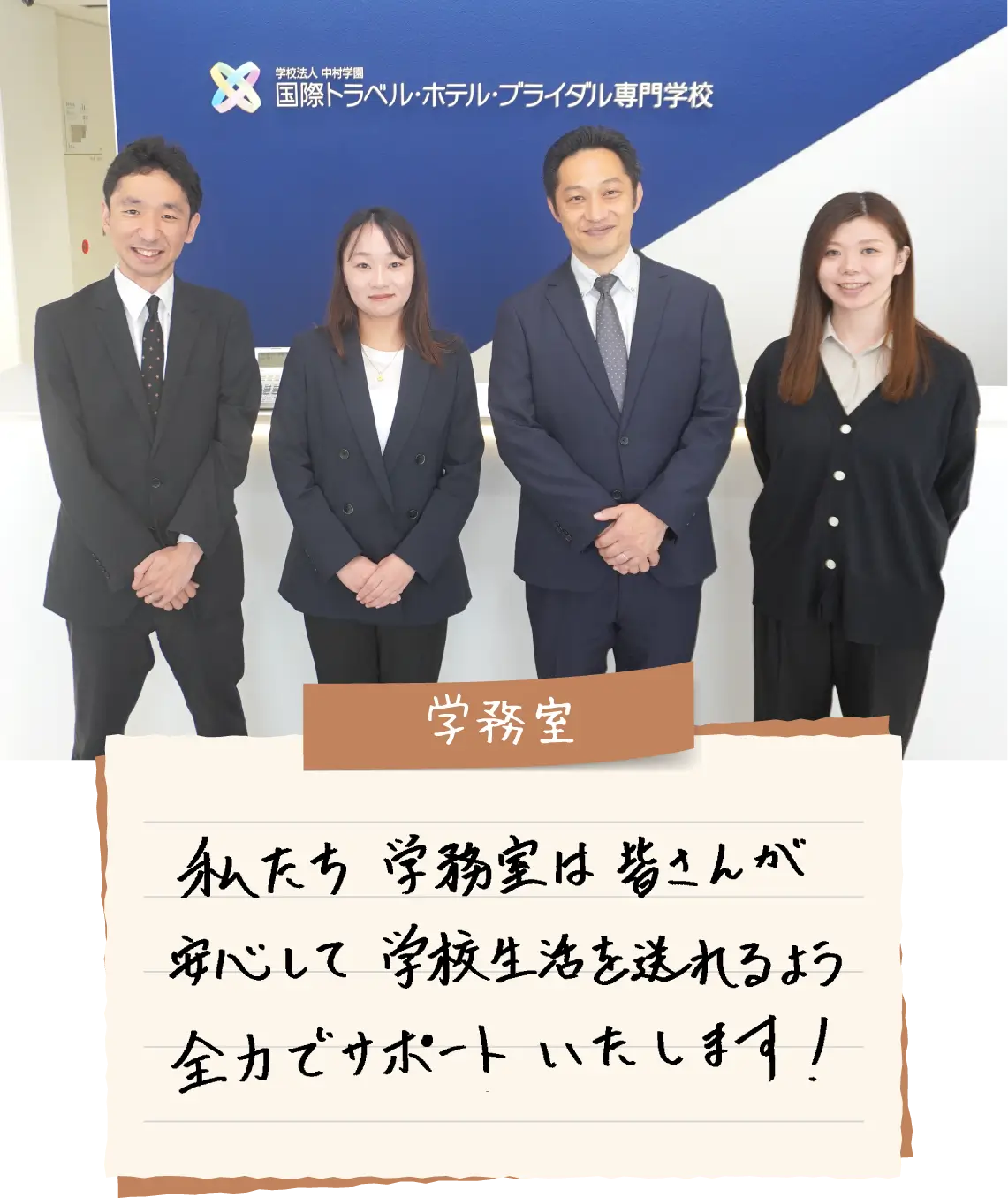 学務室