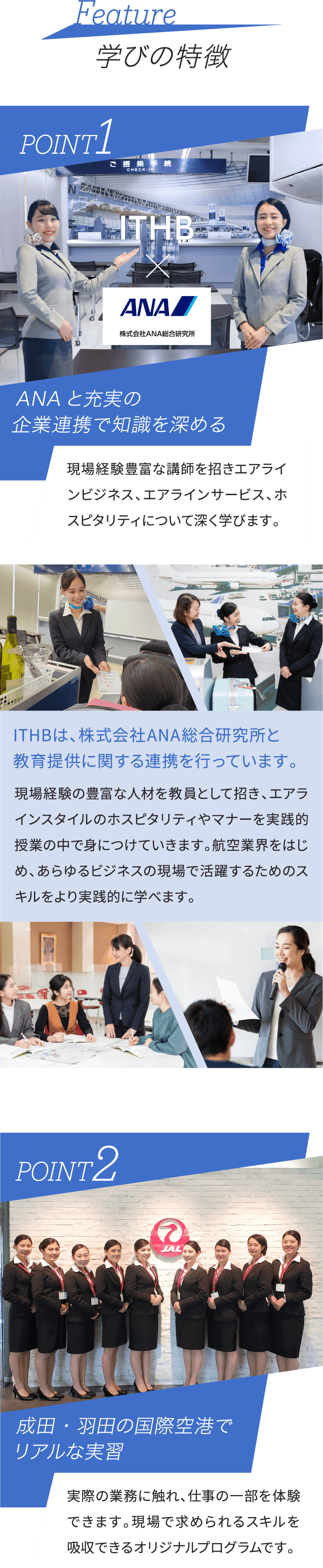 学びの特徴