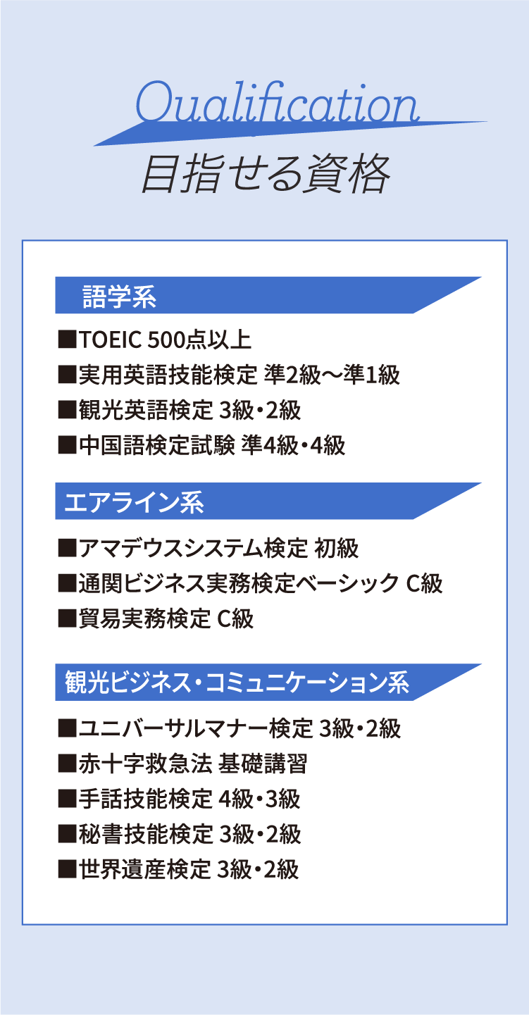 目指せる資格