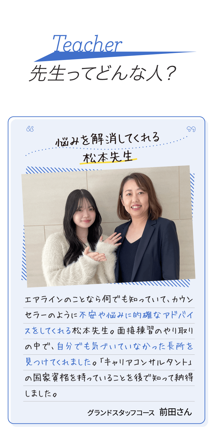 先生ってどんな人？