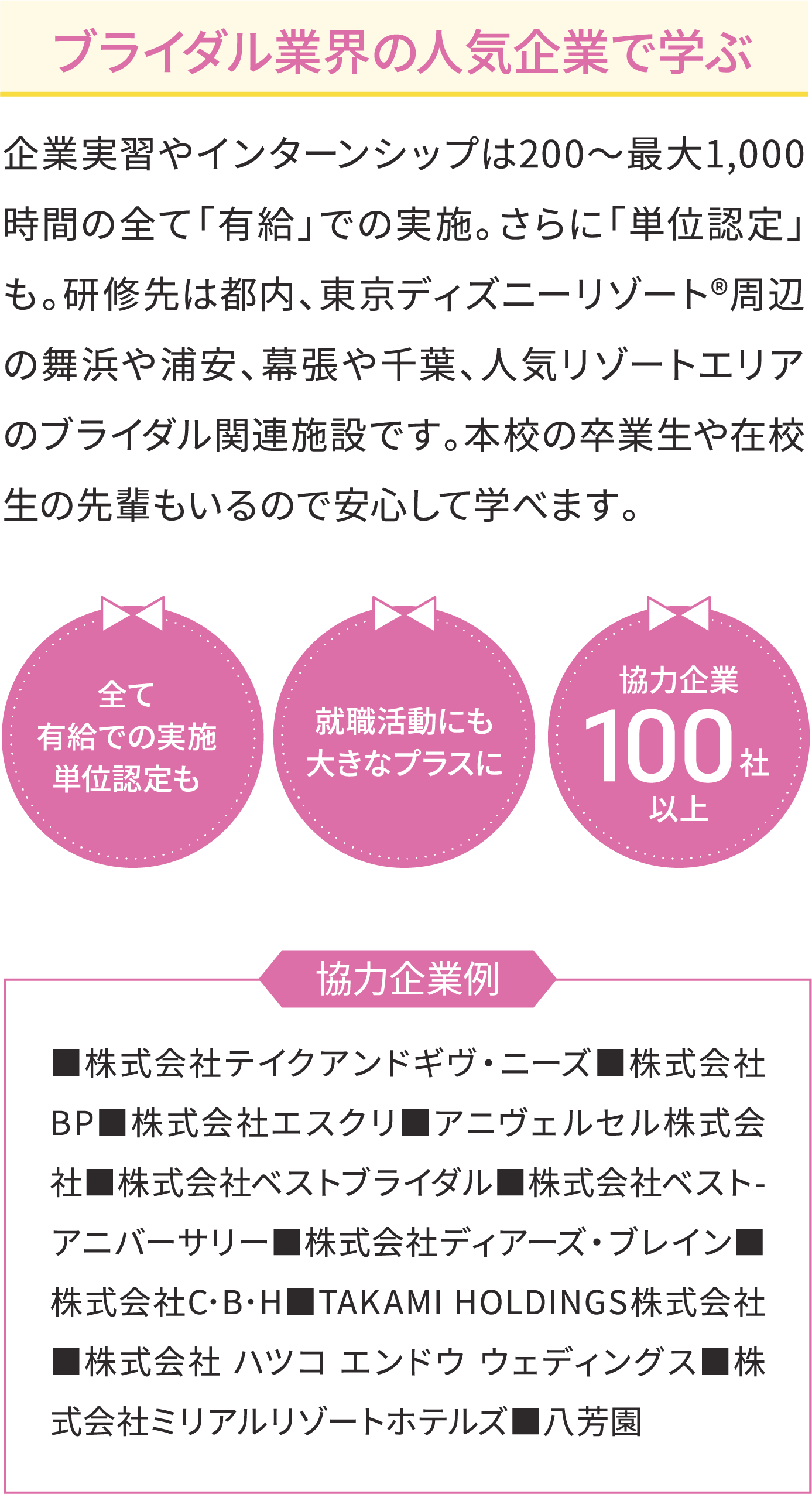 ブライダル業界の人気企業で学ぶ