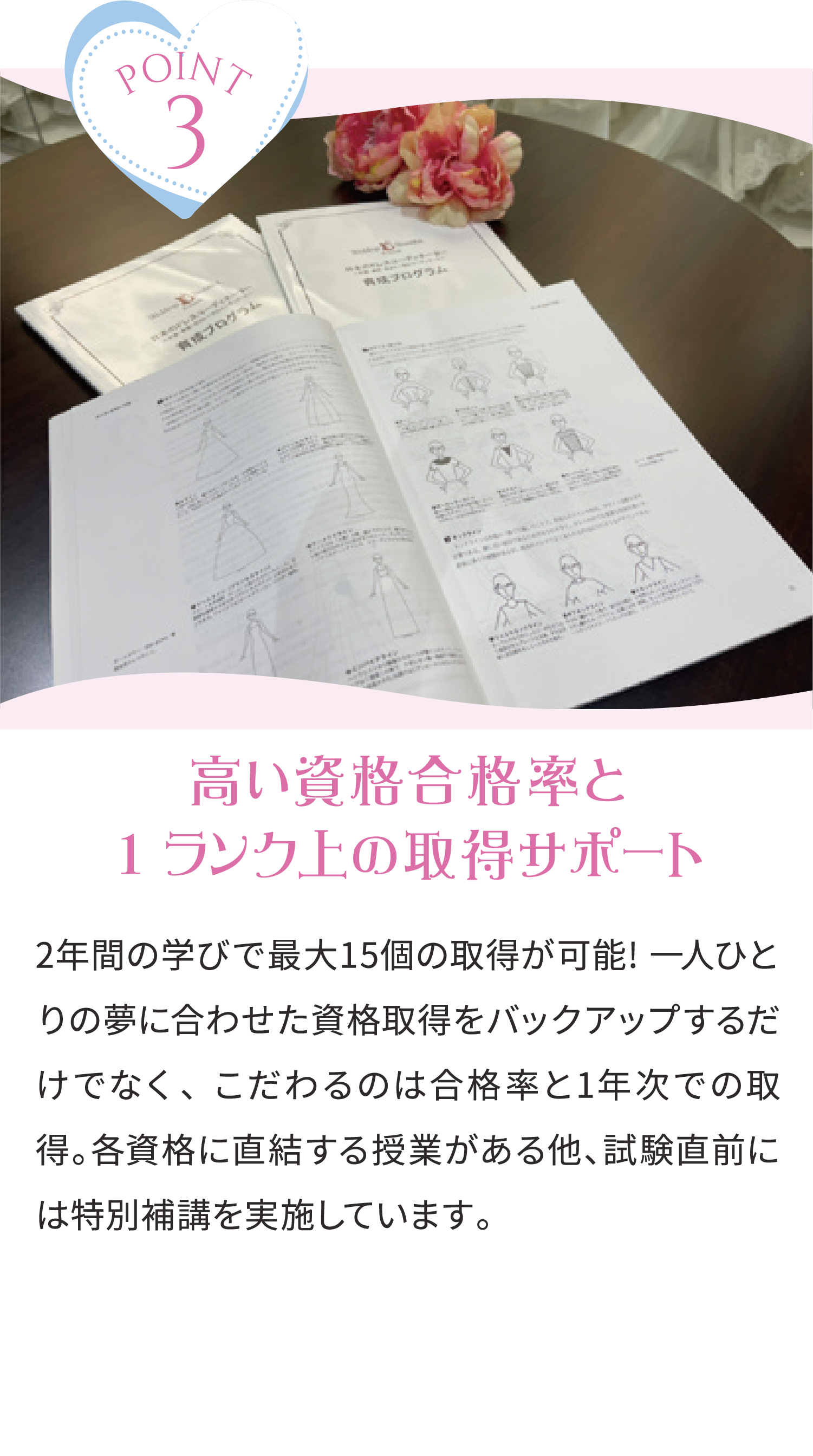 POINT3 高い資格合格率と1ランク上の取得サポート