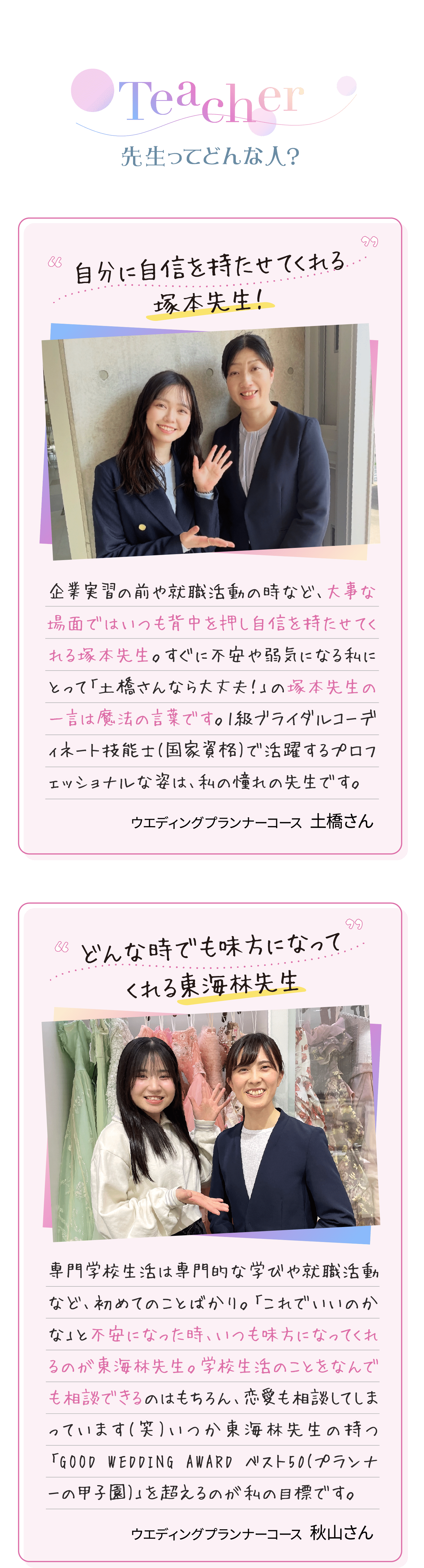 先生ってどんな人？