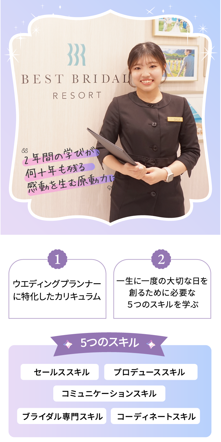 ウエディングプランナーに特化したカリキュラム 一生に一度の大切な日を創るために必要な5つのスキルを学ぶ
