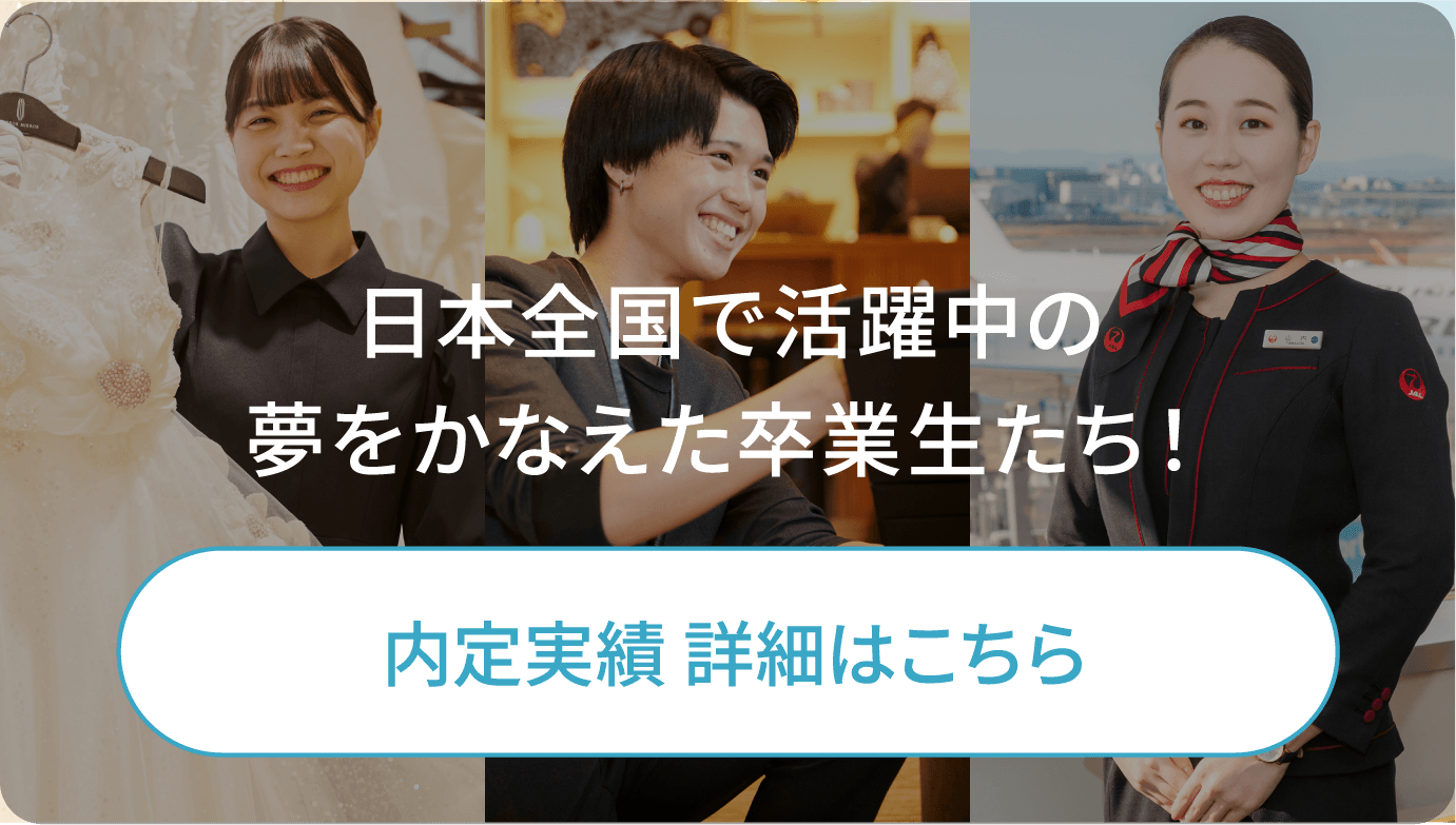 観光業界で働く卒業生に仕事のアレコレインタビューしました！卒業生インタビュー詳細はこちら