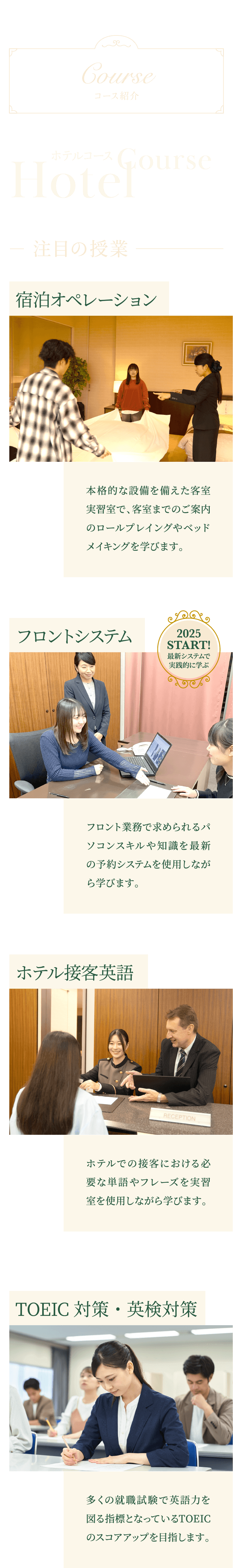 コース紹介