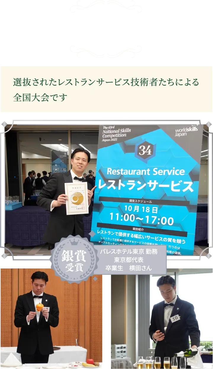 技能五輪出場！卒業生の横田さんが銀賞を受賞しました