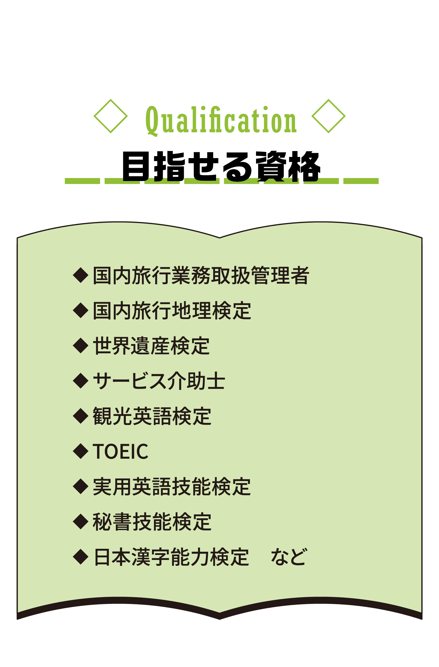 目指せる資格