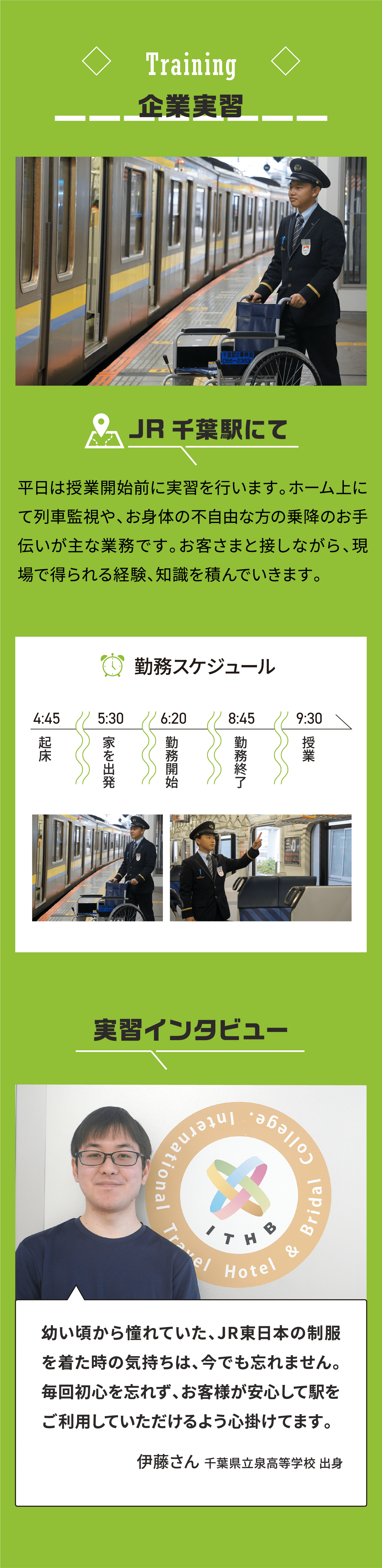 企業実習