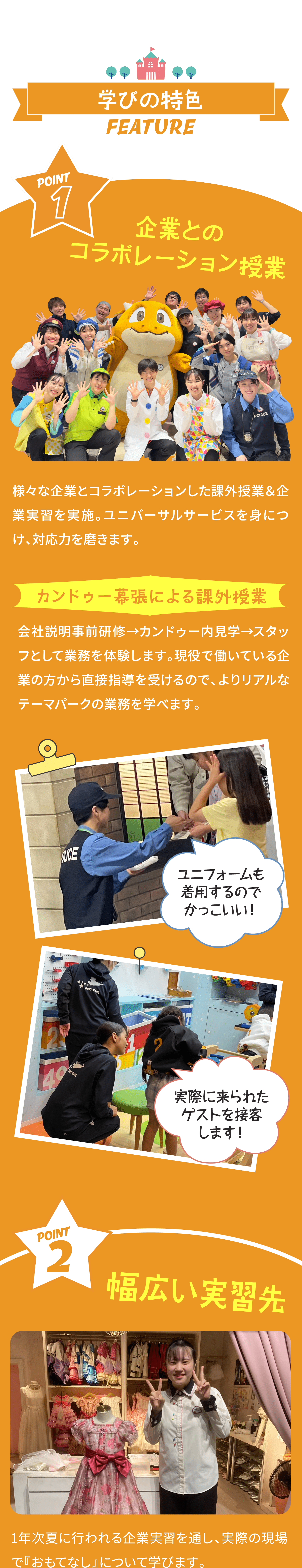 学びの特色