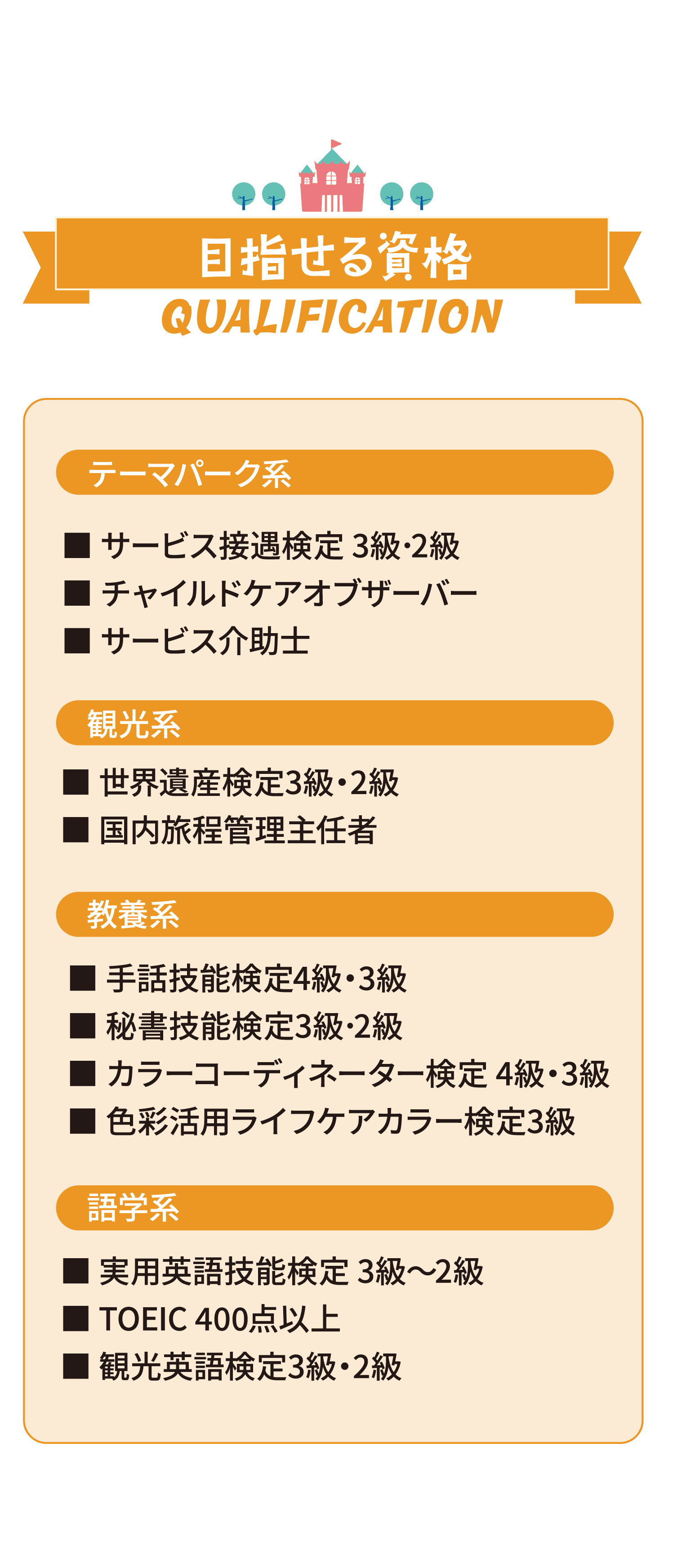 目指せる資格