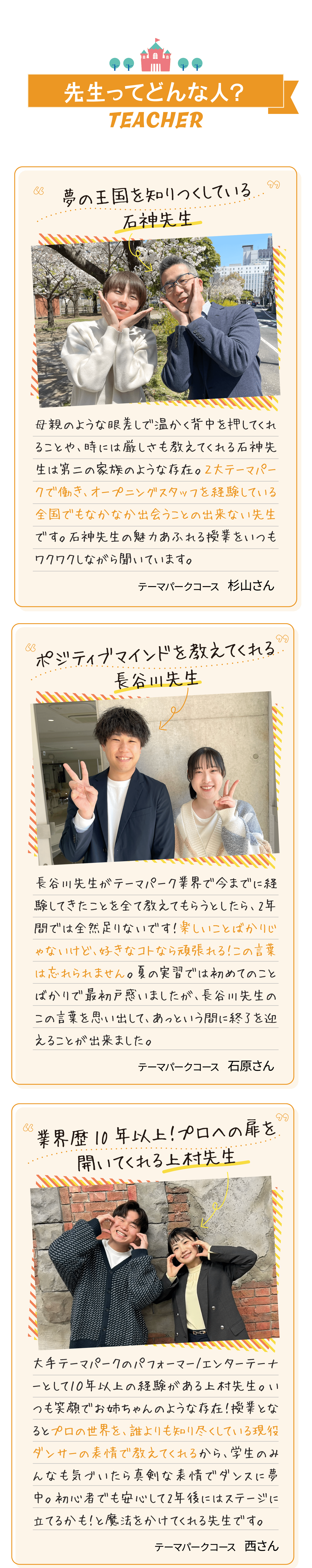 先生ってどんな人？