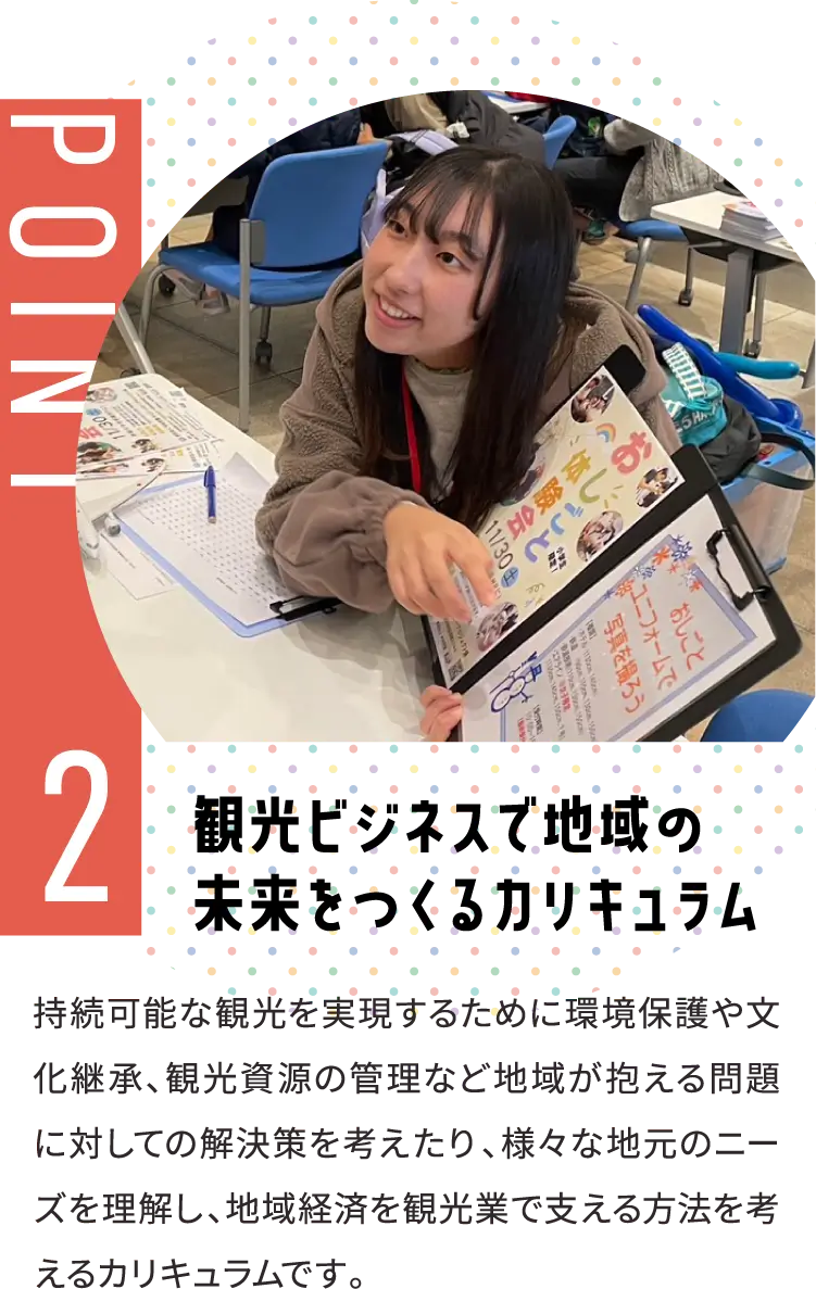 POINT1 最先端の観光ビジネス×最新のITマーケティング WEBに関する知識、技術の基礎に加え、YouTubeなどの動画制作の応用までしっかりと学びます。最新のITや観光ビジネスを学ぶことは、これからの観光業界にとって非常に重要なスキルです。