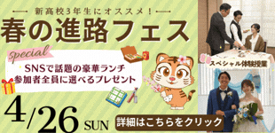 オープンキャンパスの案内２