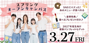 オープンキャンパスの案内２