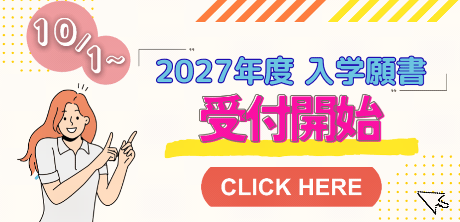 オープンキャンパスの案内２