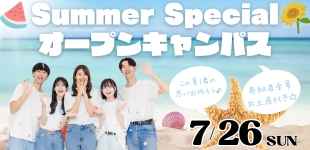 オープンキャンパスの案内２