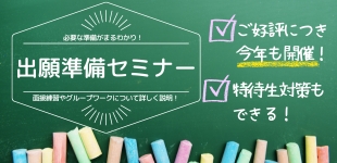 オープンキャンパスの案内①