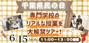 オープンキャンパスの案内２