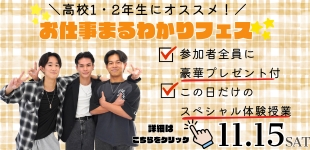 オープンキャンパスの案内⑤