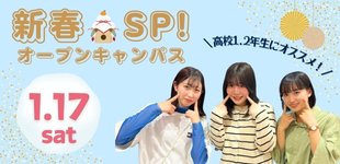 オープンキャンパスの案内１