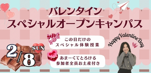 オープンキャンパスの案内１