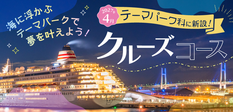 オープンキャンパスの案内２