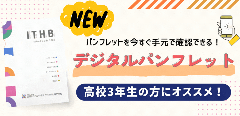 オープンキャンパスの案内④
