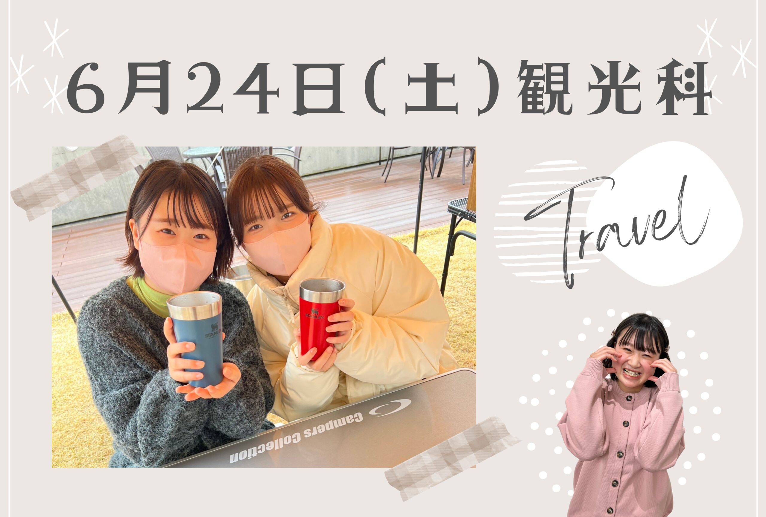 【アウトドアSP!グランピングで映えを目指す特別講座】オープンキャンパス♪