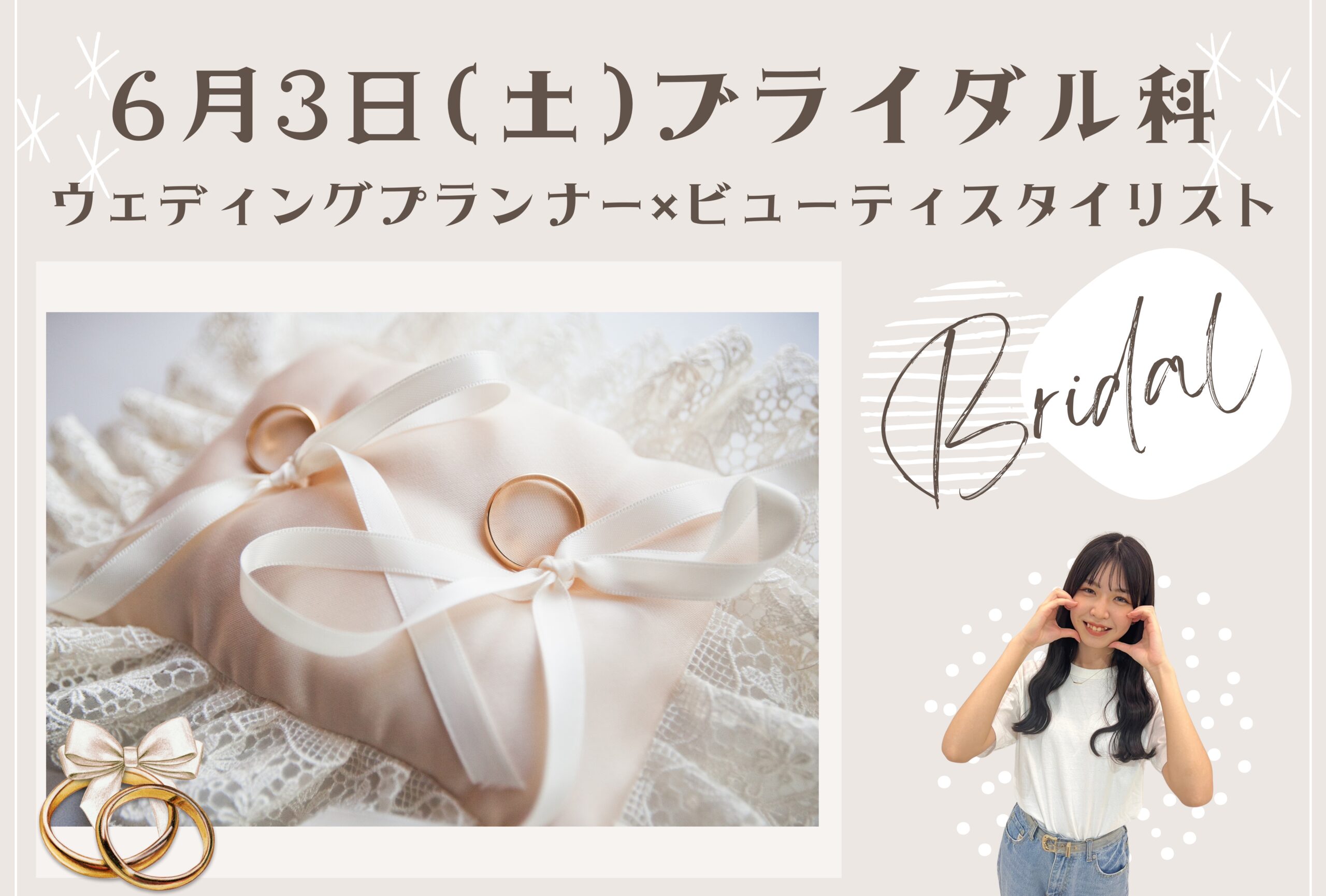 【有名ブランドとコラボ!ブライダルジュエリーコーディネーター体験】オープンキャンパス♪