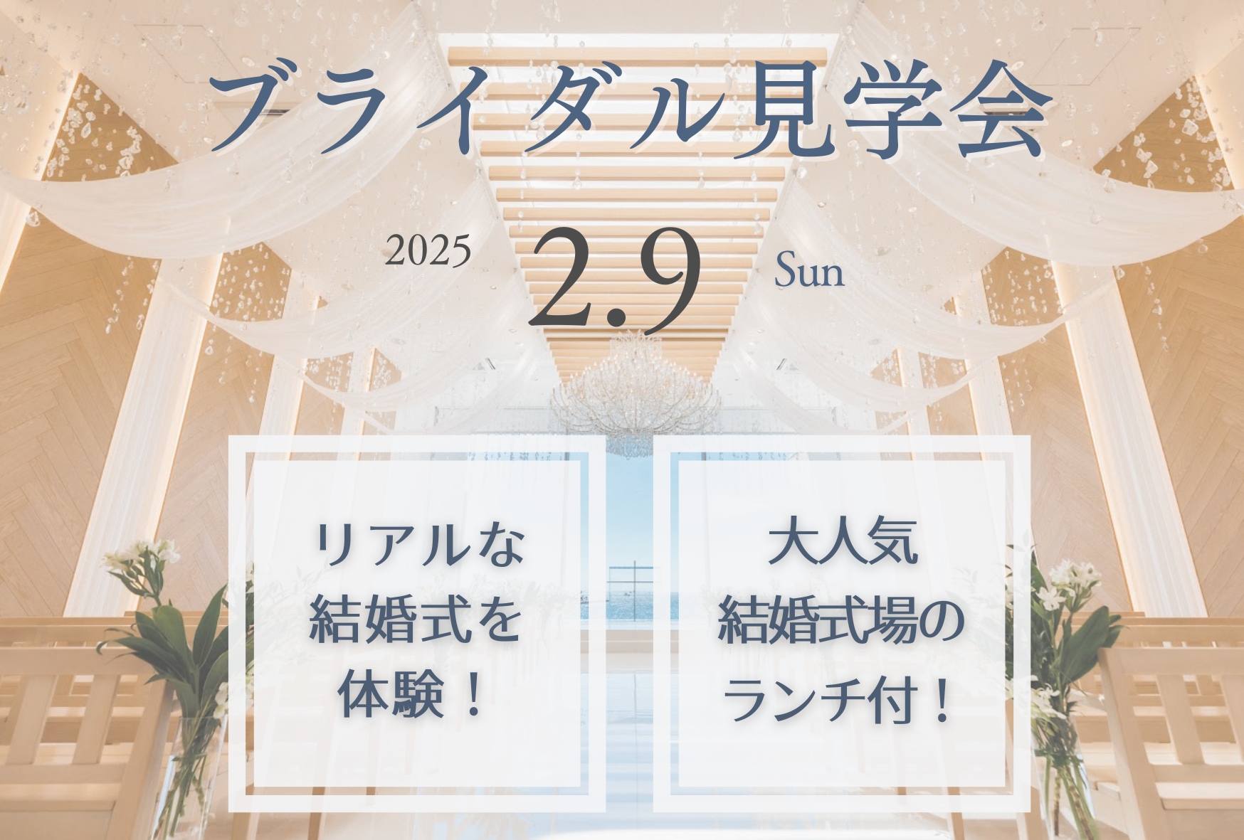 ＼年に1回★50名限定／*ブライダル見学会*