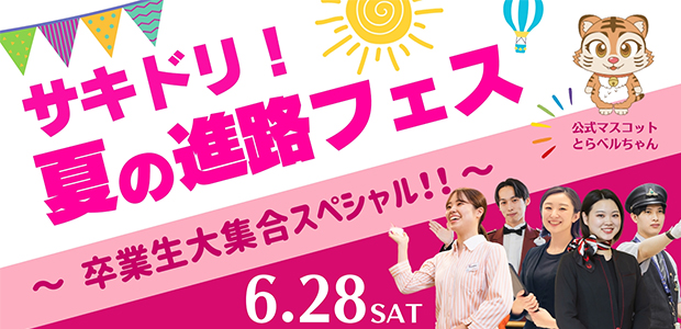 オープンキャンパスの案内①