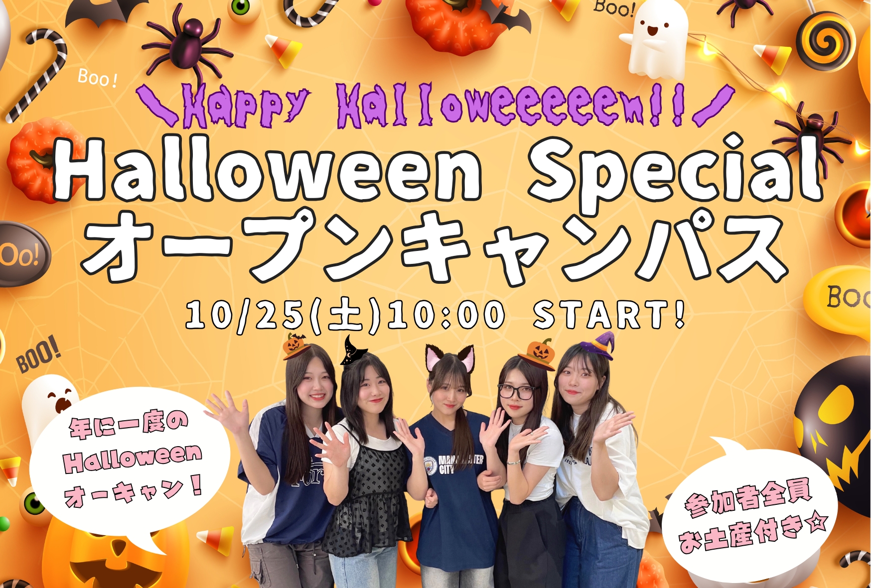 *豪華プレゼント付き* ハロウィンSPオープンキャンパス